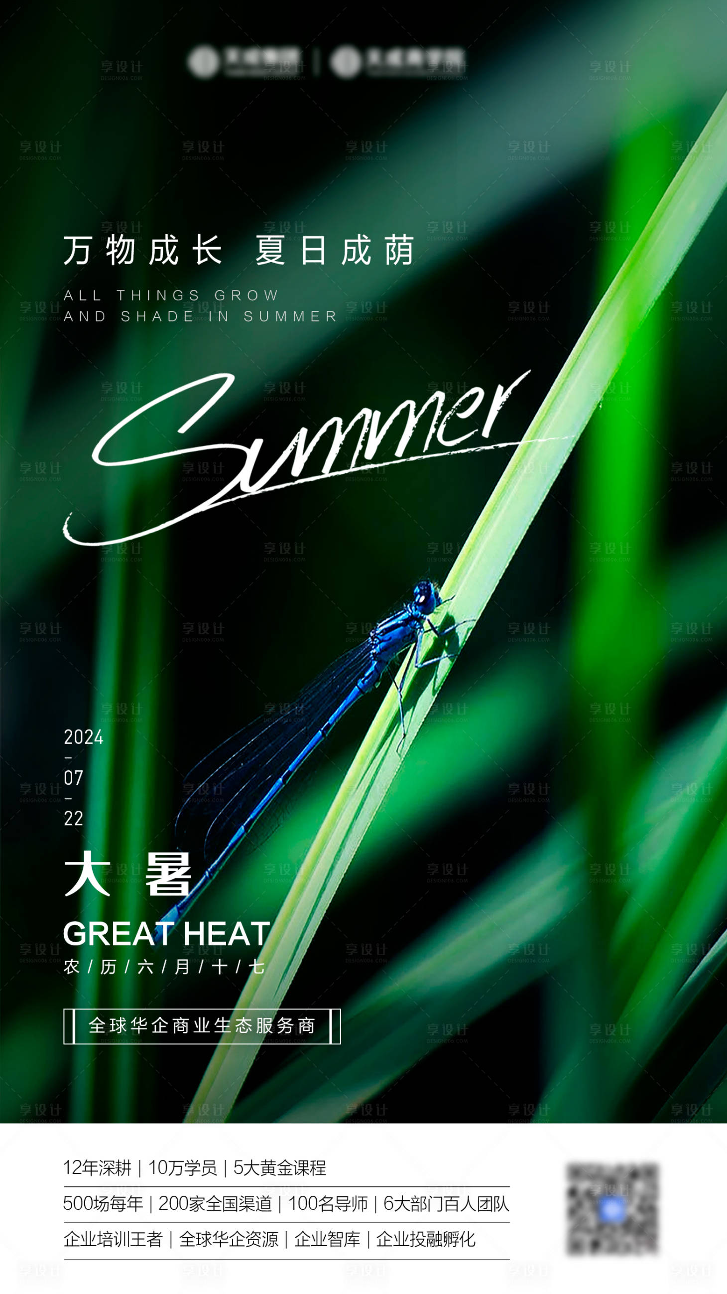 源文件下載【享設計】搜索編號：32140024895131907【大暑節氣海報植物】
