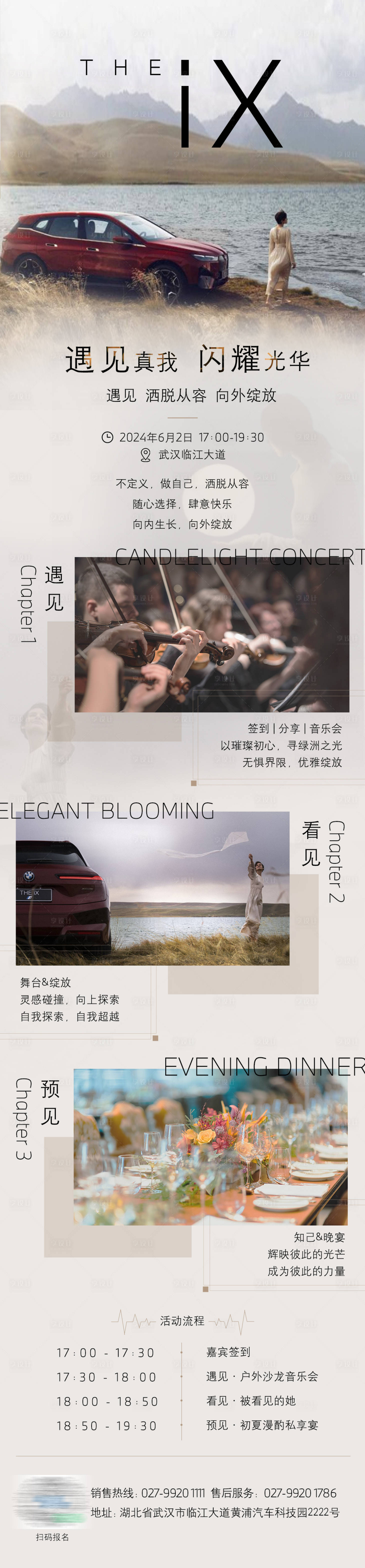 源文件下载【汽车流程邀请函长图海报】编号：45120025333603351