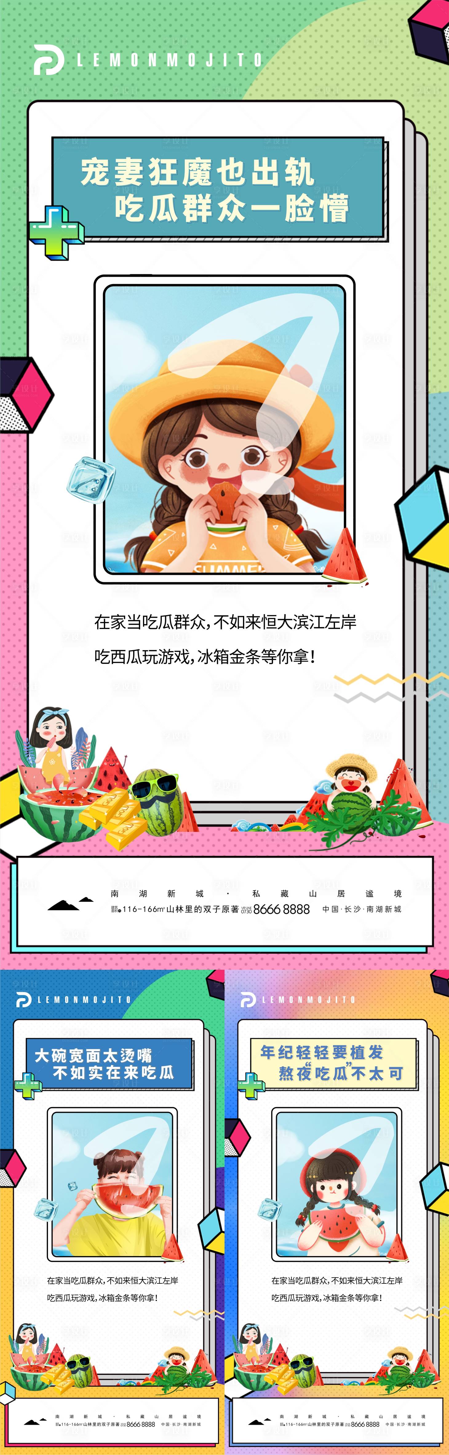 源文件下載【西瓜系列海報】編號：21140025167306114