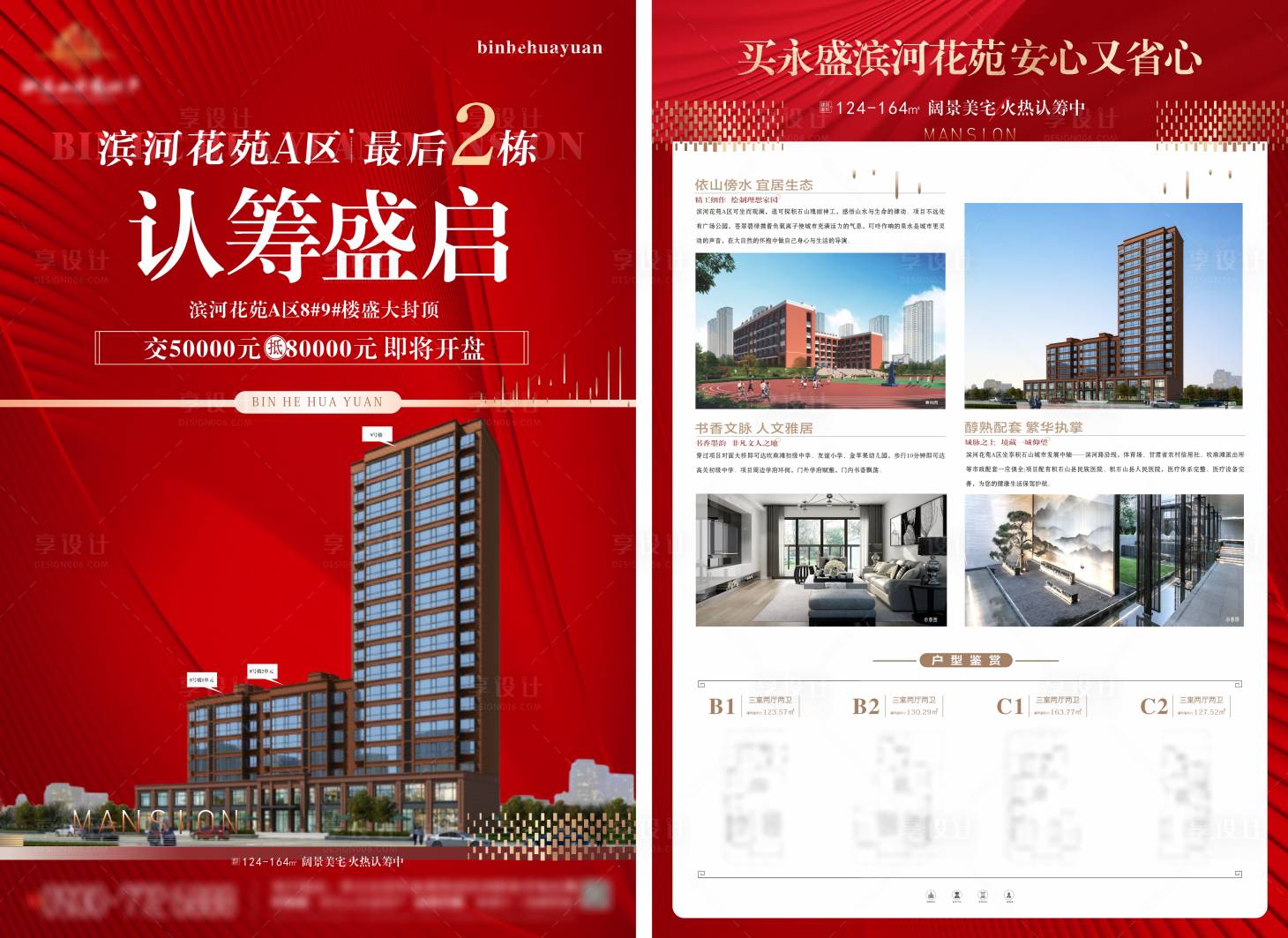 源文件下載【享設計】搜索編號：43520024986385369【地產DM單頁】