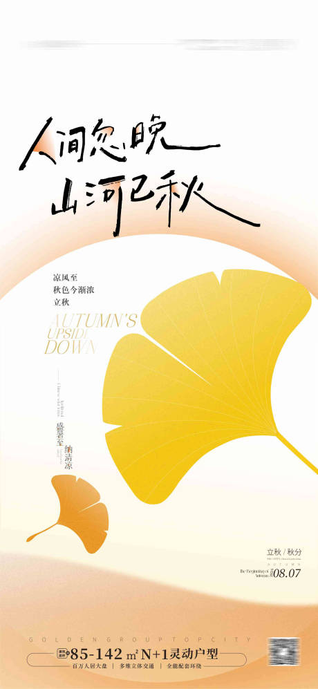 源文件下载【立秋节气海报】编号：94510025285115581