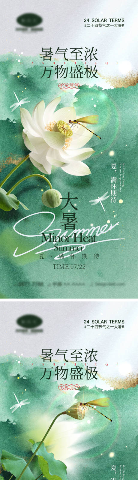 源文件下載【享設(shè)計(jì)】搜索編號(hào)：64500024966197724【大暑節(jié)氣海報(bào)】