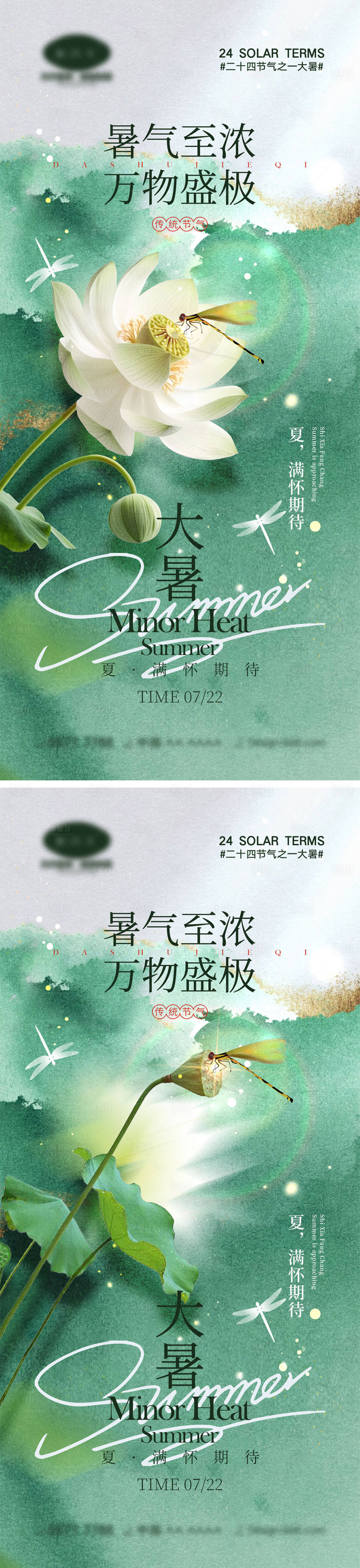 源文件下載【享設計】搜索編號：64500024966197724【大暑節氣海報】