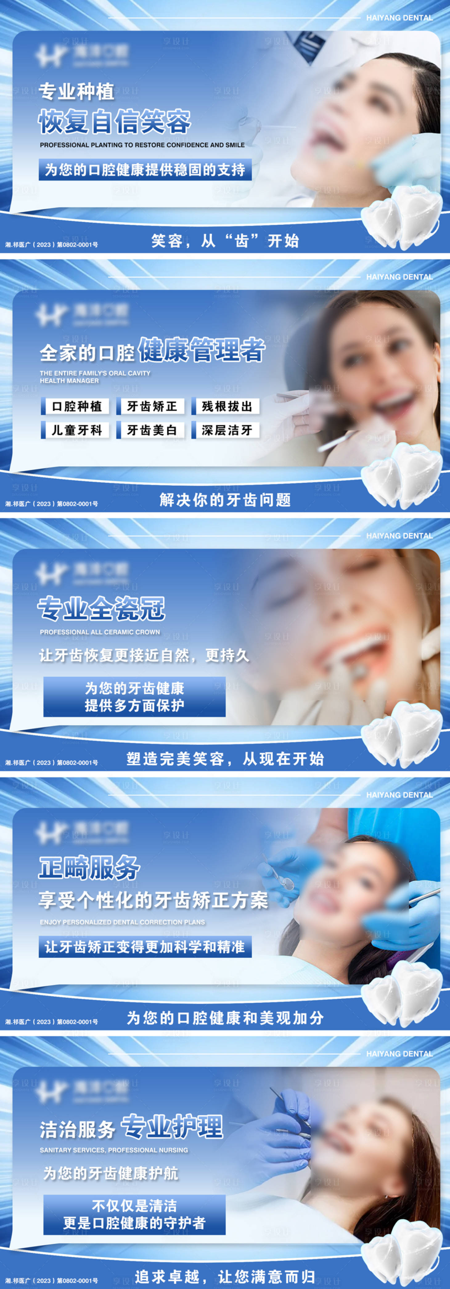 源文件下载【口腔牙科轮播图 banner】编号：84910024973891588