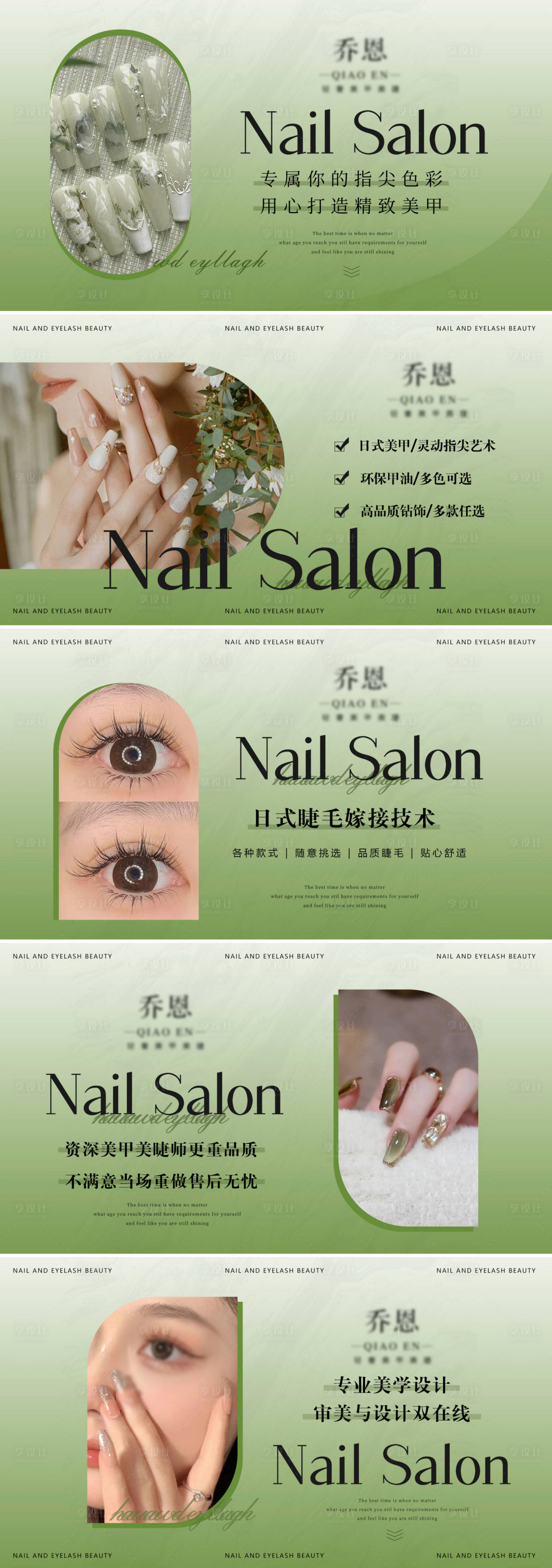 源文件下載【享設計】搜索編號：42190024973347909【森系美甲美睫輪播banner】