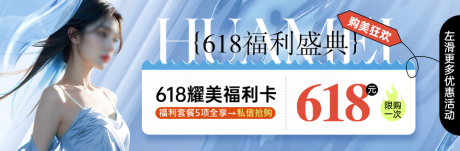 源文件下载【医美电商618中通banner】编号：89450025021678488
