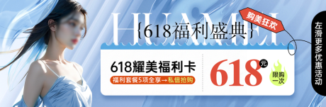 编号：89450025021678488【享设计】源文件下载-医美电商618中通banner