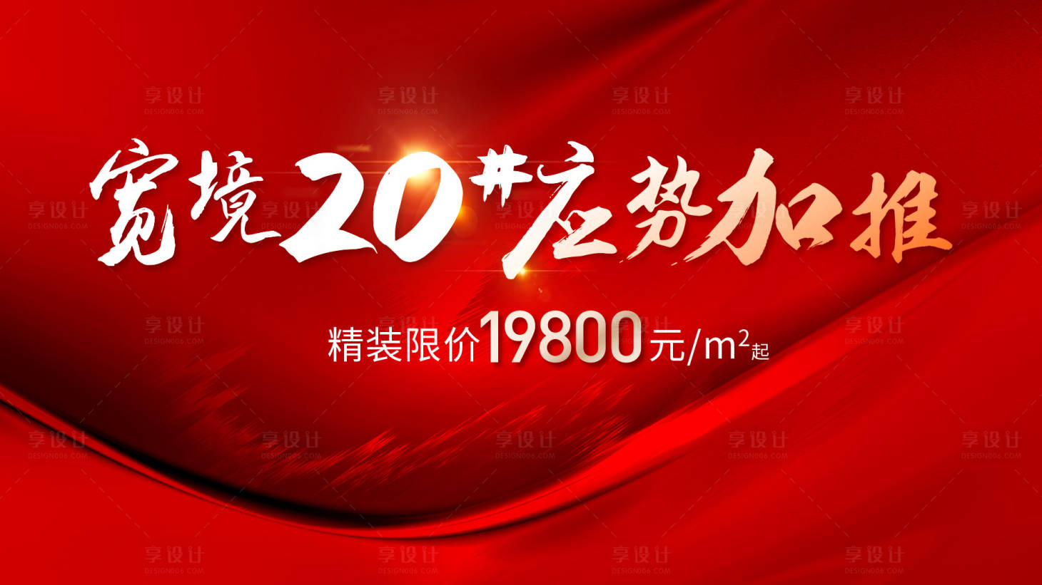 源文件下载【享设计】搜索编号：48030025122523605【热销背景板】