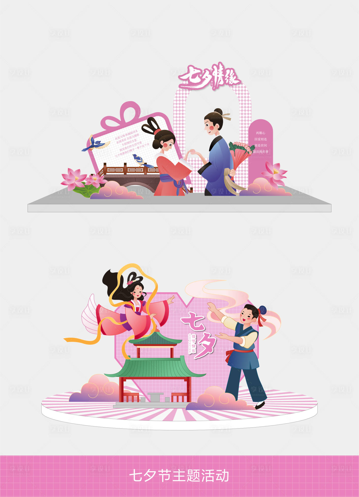源文件下載【享設計】搜索編號：12900024890037352【七夕打卡點】