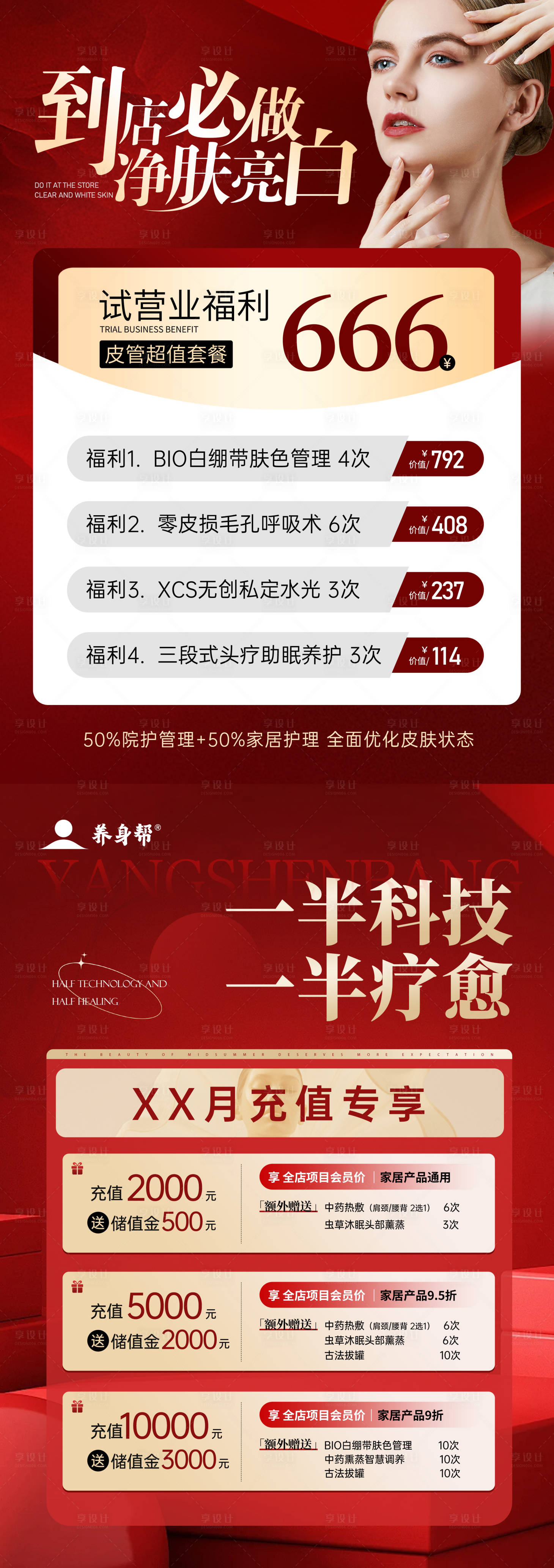 源文件下載【享設計】搜索編號：90560025094745125【醫美卡項鉅惠促銷海報】