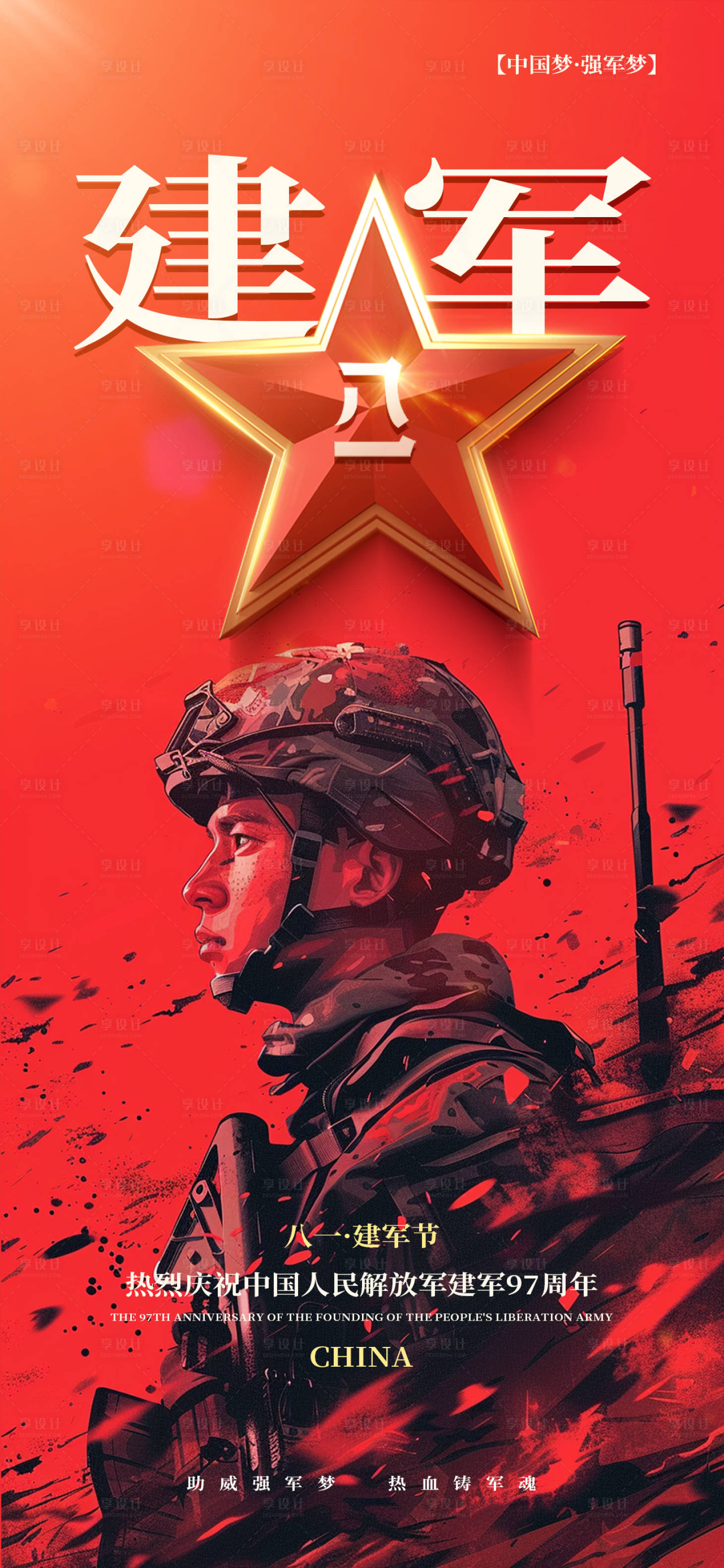 源文件下載【享設計】搜索編號：93160025449434734【建軍節海報】