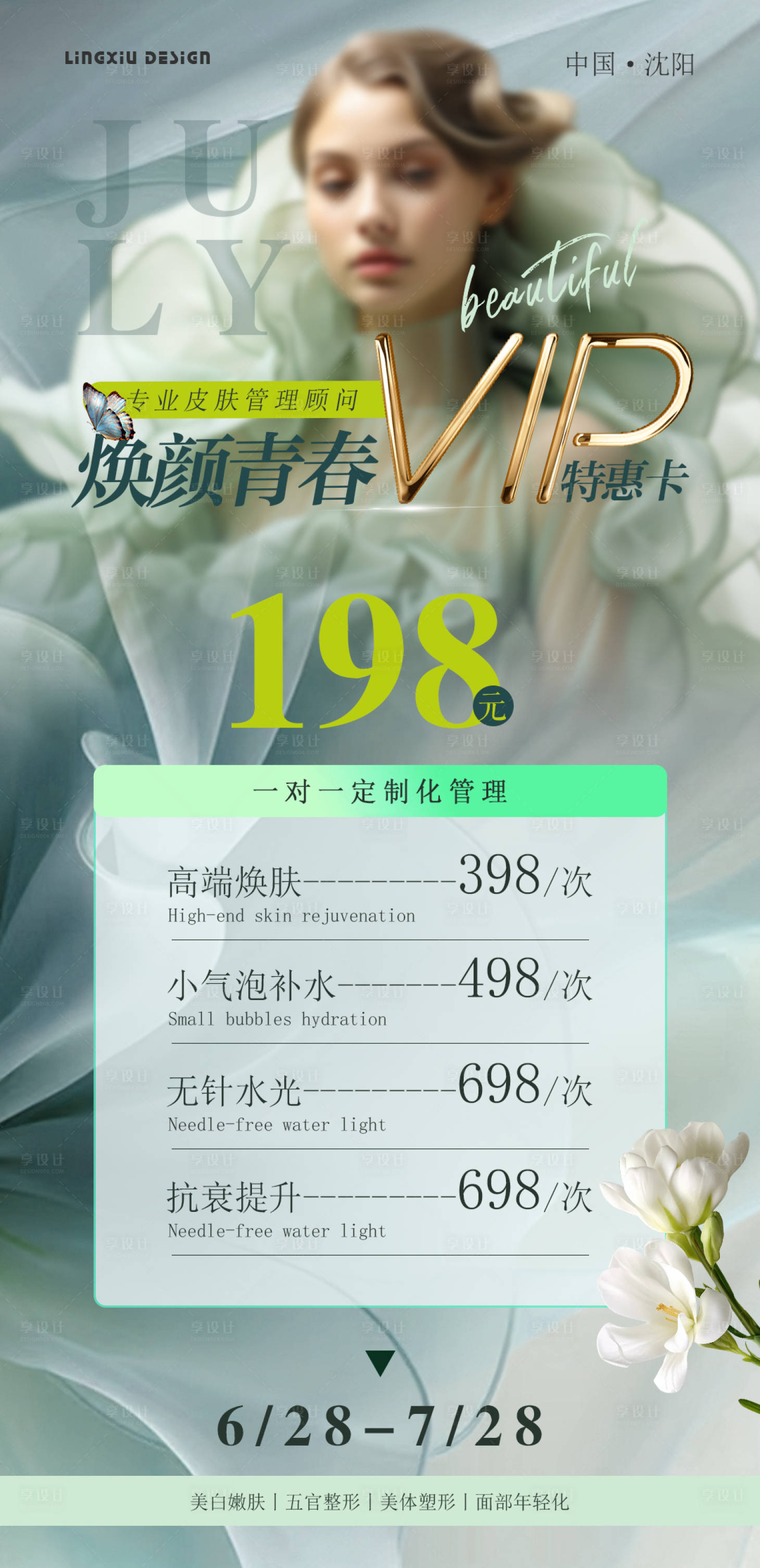 源文件下載【享設計】搜索編號：32740024965436060【醫美皮膚管理會員卡】
