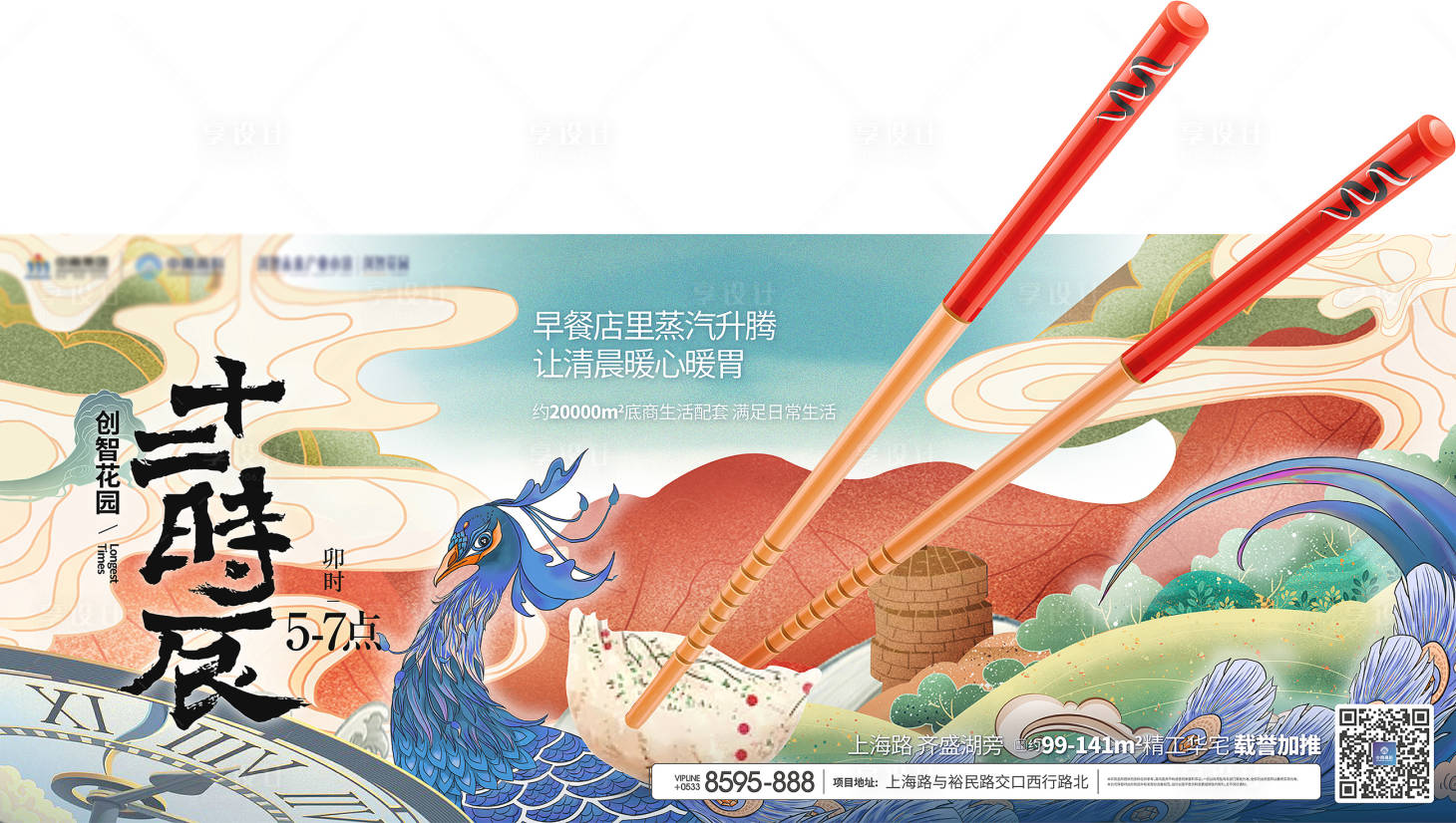 源文件下載【享設計】搜索編號：92970025294094749【地產美食早餐生活時辰插畫微信海報】