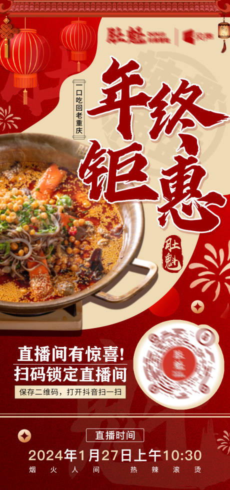 源文件下载【美食海报】编号：14490024898166996