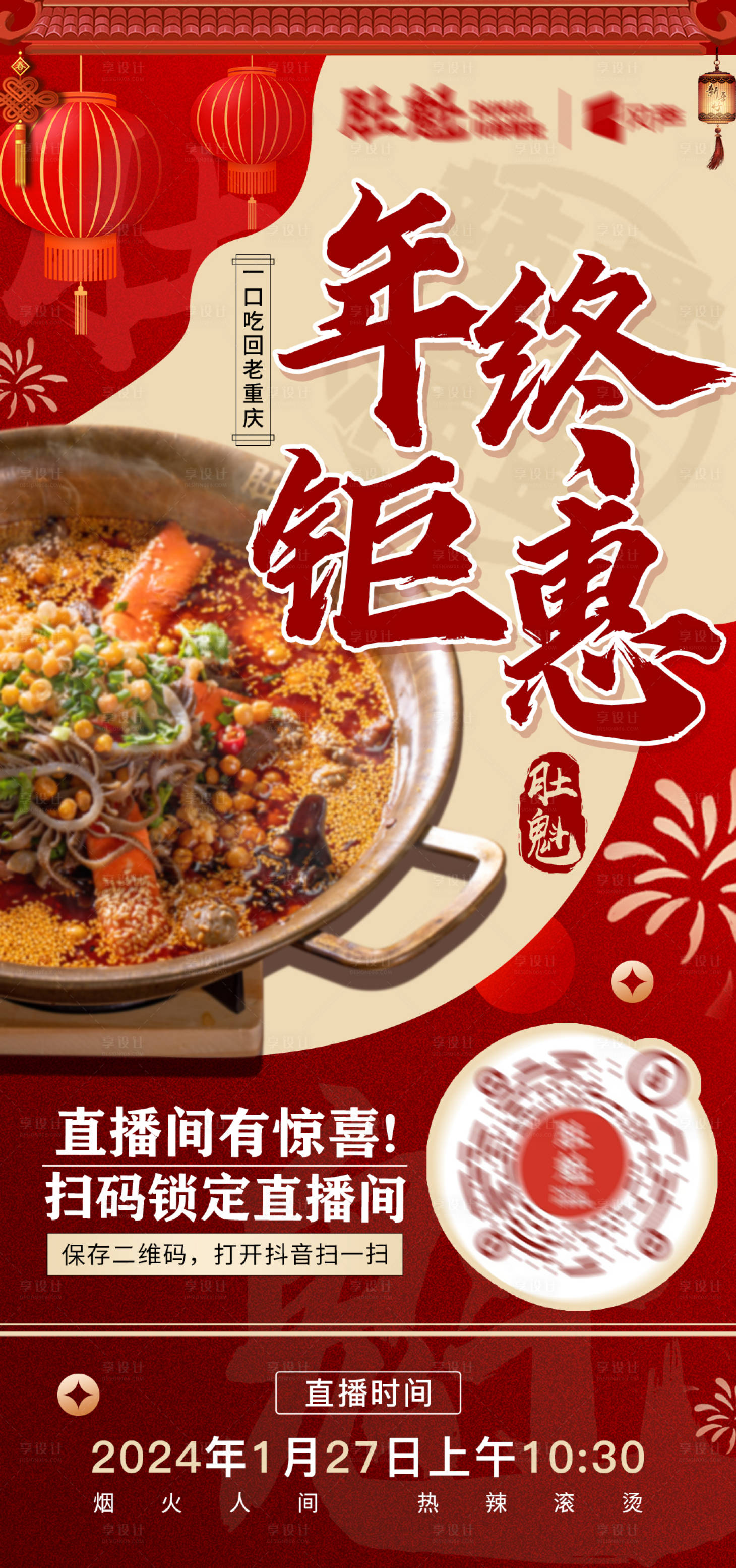 源文件下载【享设计】搜索编号：14490024898166996【美食海报】