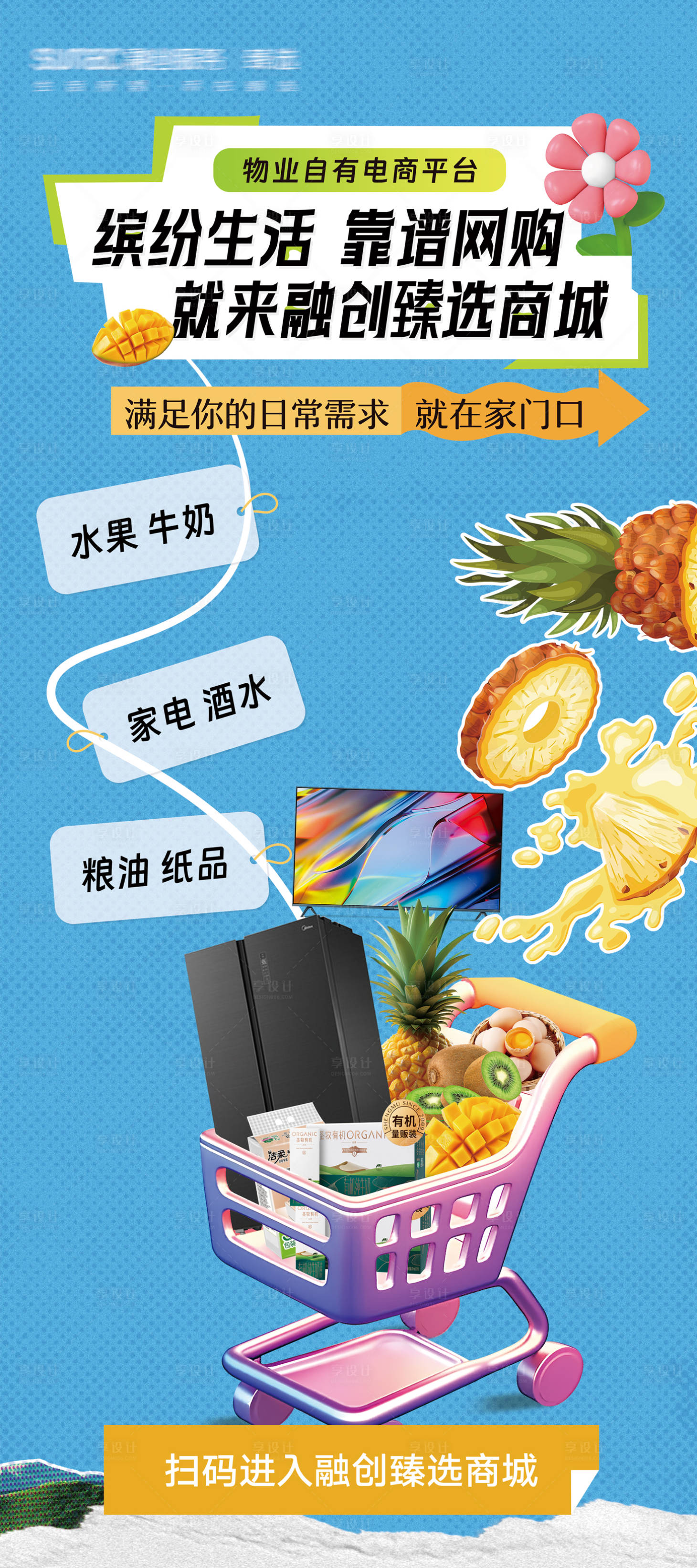 源文件下载【享设计】搜索编号：64560025066446191【电商商城宣传展架】