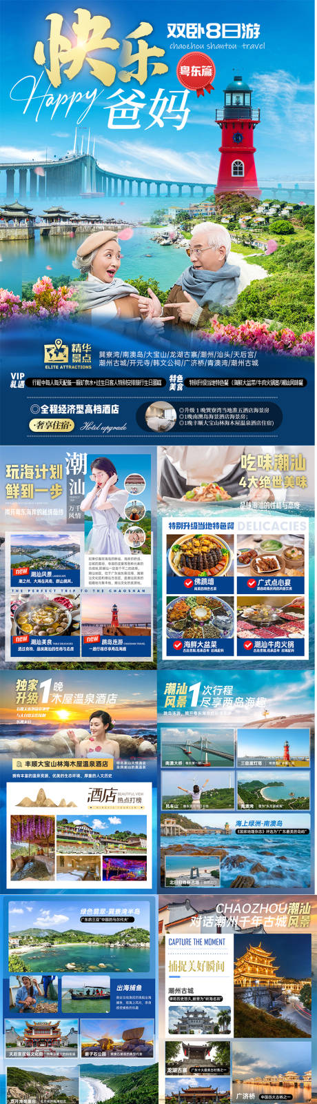 源文件下载【潮汕快乐爸妈行程图】编号：26920025204561996