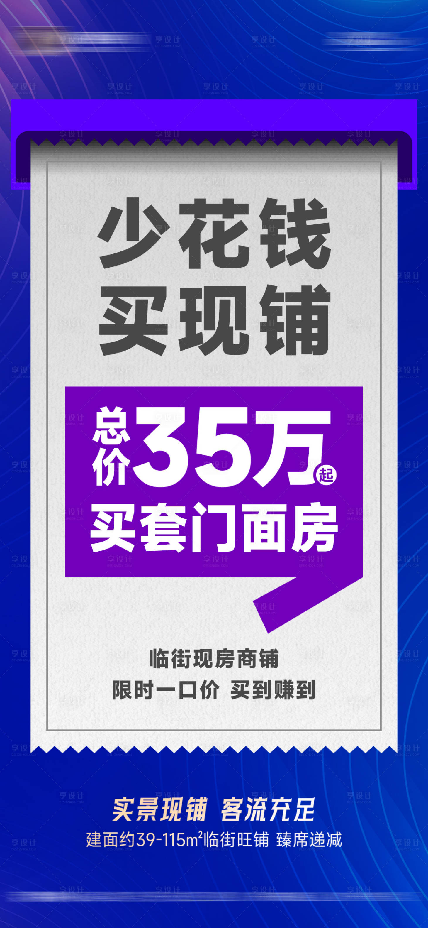源文件下载【享设计】搜索编号：20520025071383884【少花钱买现铺】