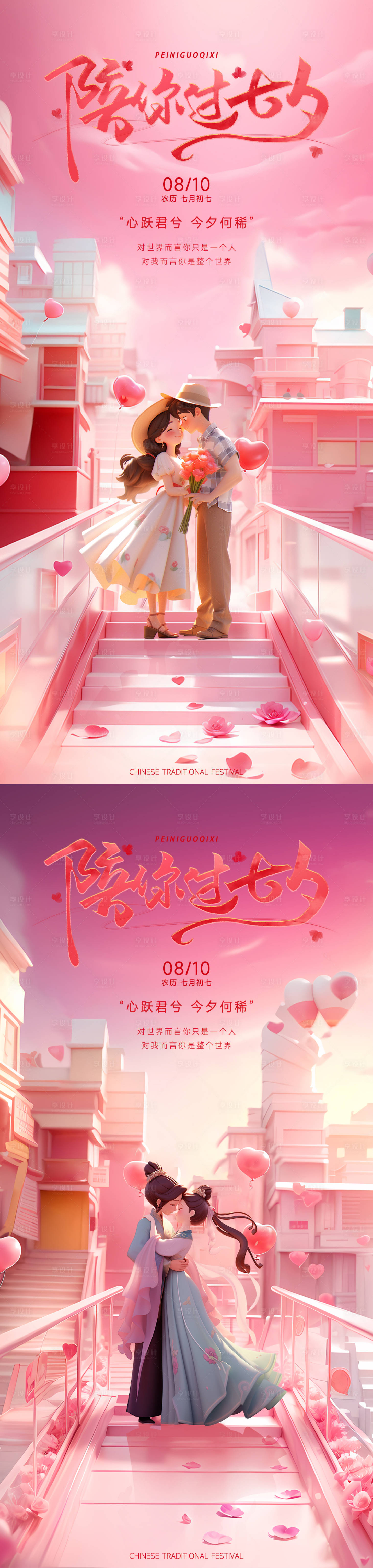 源文件下载【七夕情人节】编号：14730025317525098