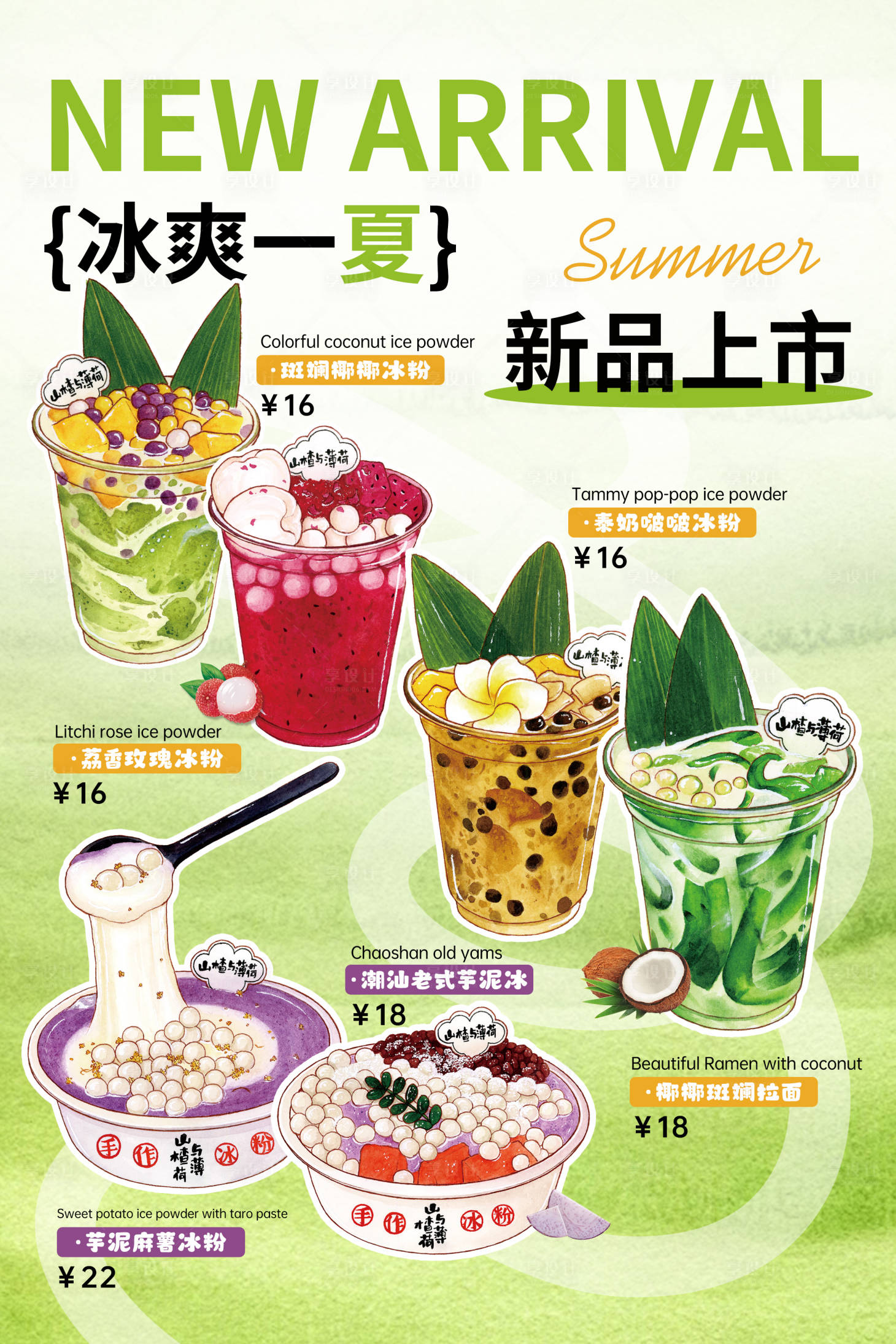 源文件下载【享设计】搜索编号：26310024942616780【饮品新品海报】