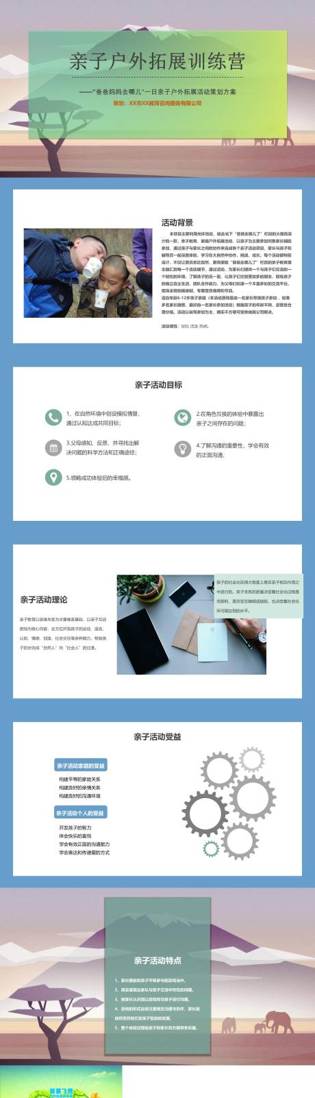 源文件下載【親子戶外拓展訓(xùn)練營活動(dòng)策劃方案PPT】編號(hào)：35110025289743428