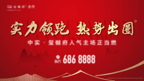 源文件下載【享設(shè)計(jì)】搜索編號：92370025146906897【地產(chǎn)熱銷主畫面】