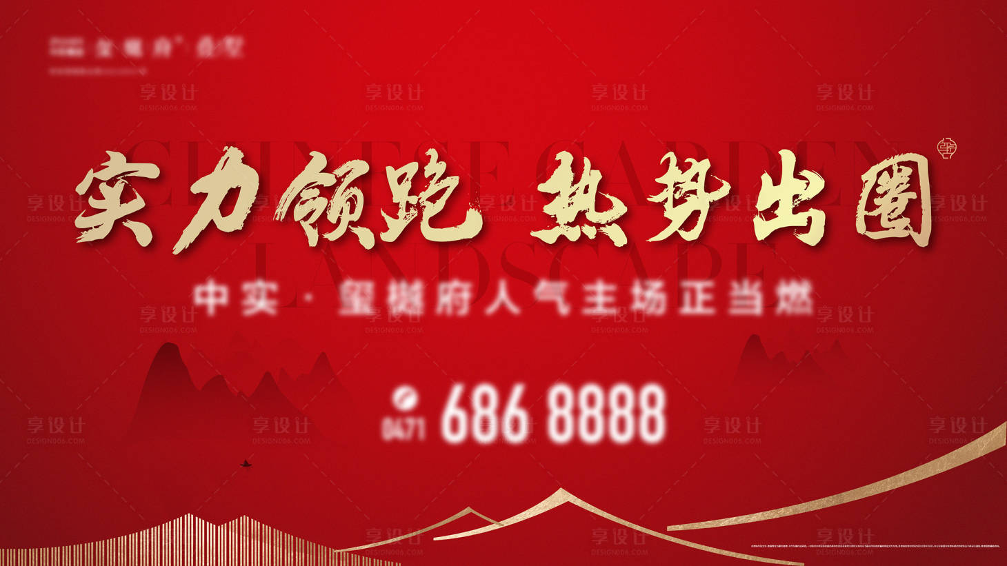 源文件下載【享設計】搜索編號：92370025146906897【地產熱銷主畫面】