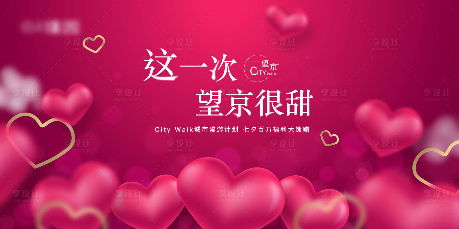 源文件下載【享設(shè)計】搜索編號：59600025331461461【情人節(jié)活動主視覺】