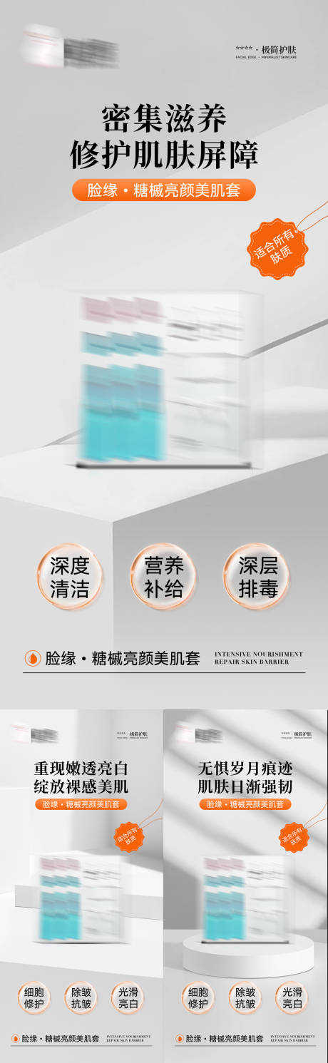 源文件下载【享设计】搜索编号：59550024950439508【护肤产品系列海报】