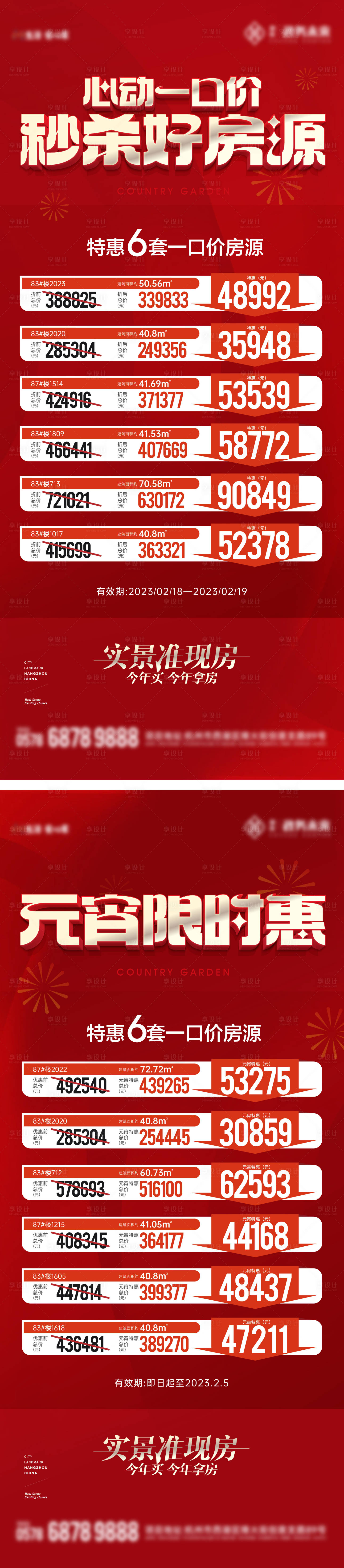源文件下载【享设计】搜索编号：50940025370045960【心动一口价特价房海报】