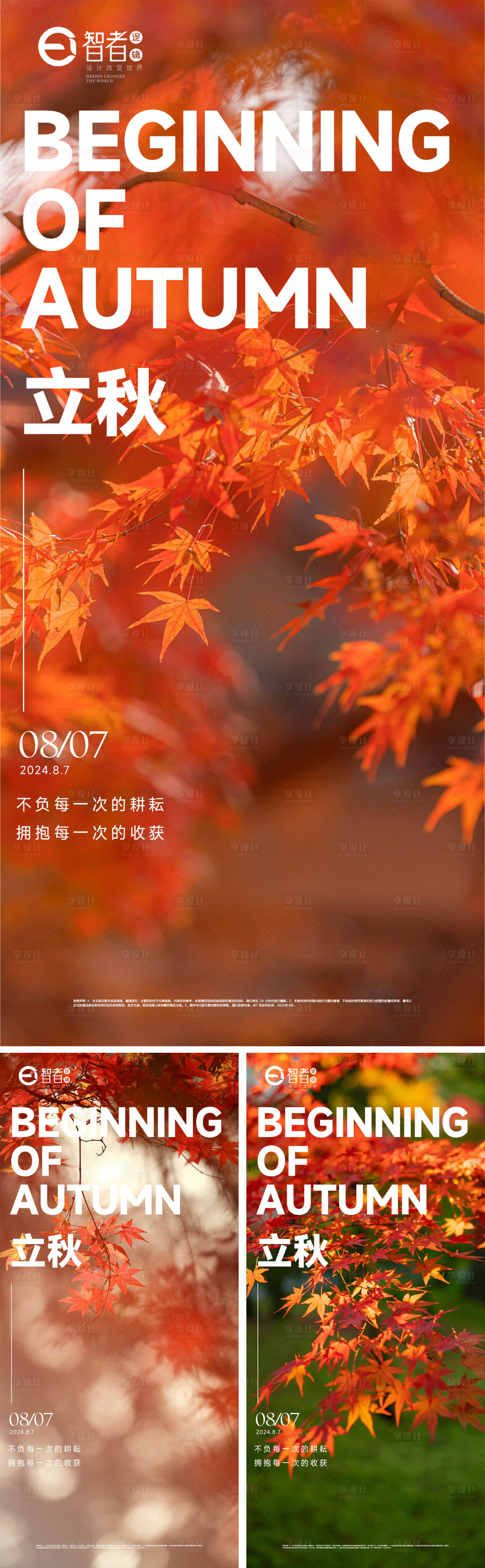 源文件下載【享設計】搜索編號：45360025333067092【立秋秋天節氣處暑唯美 】