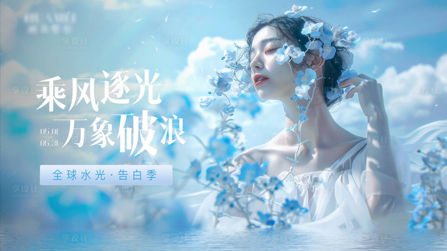 源文件下载【医美水光季告白季主kv】编号：45540025356255812