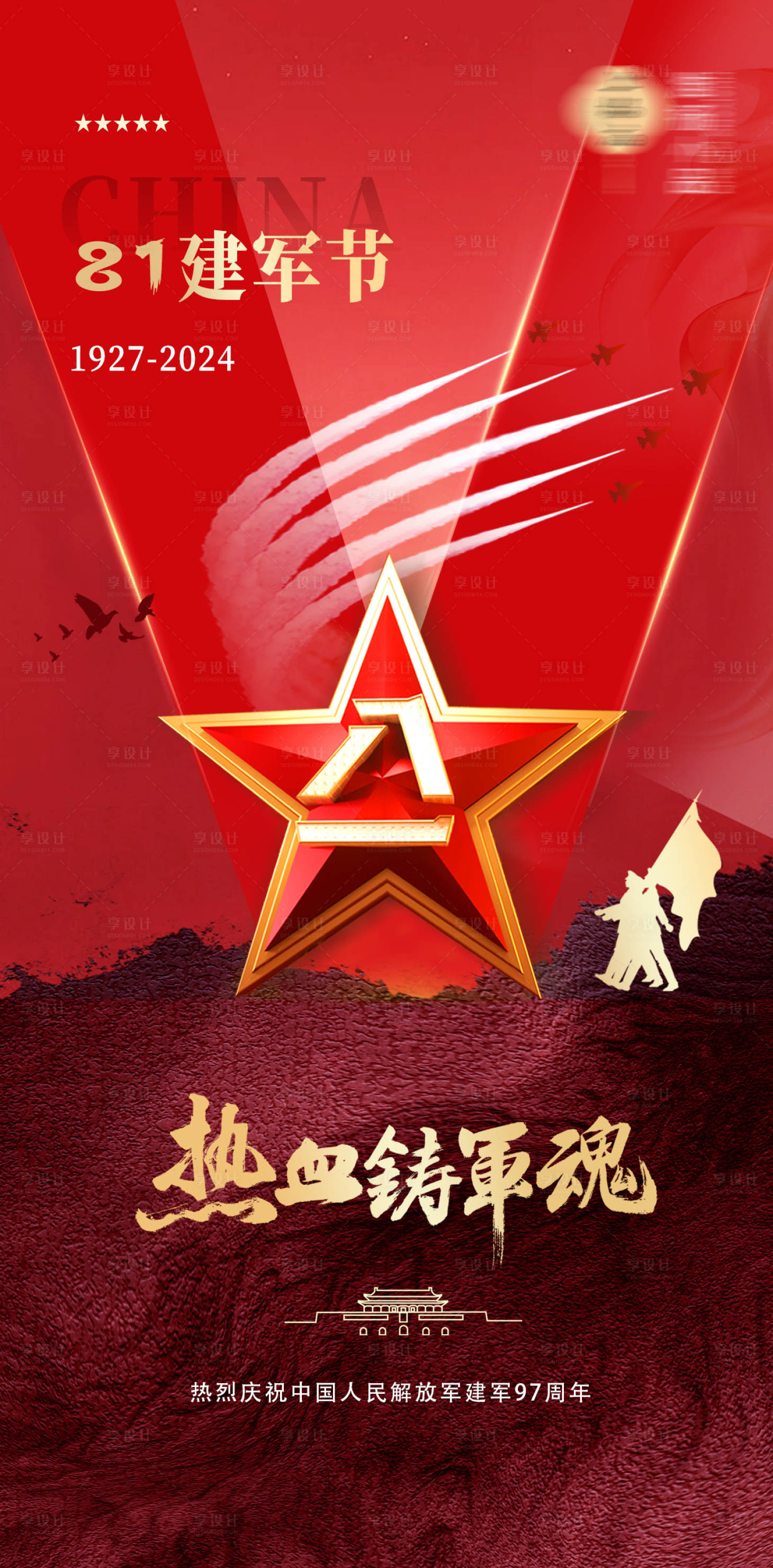 源文件下載【享設計】搜索編號：66810025401975522【建軍節海報】