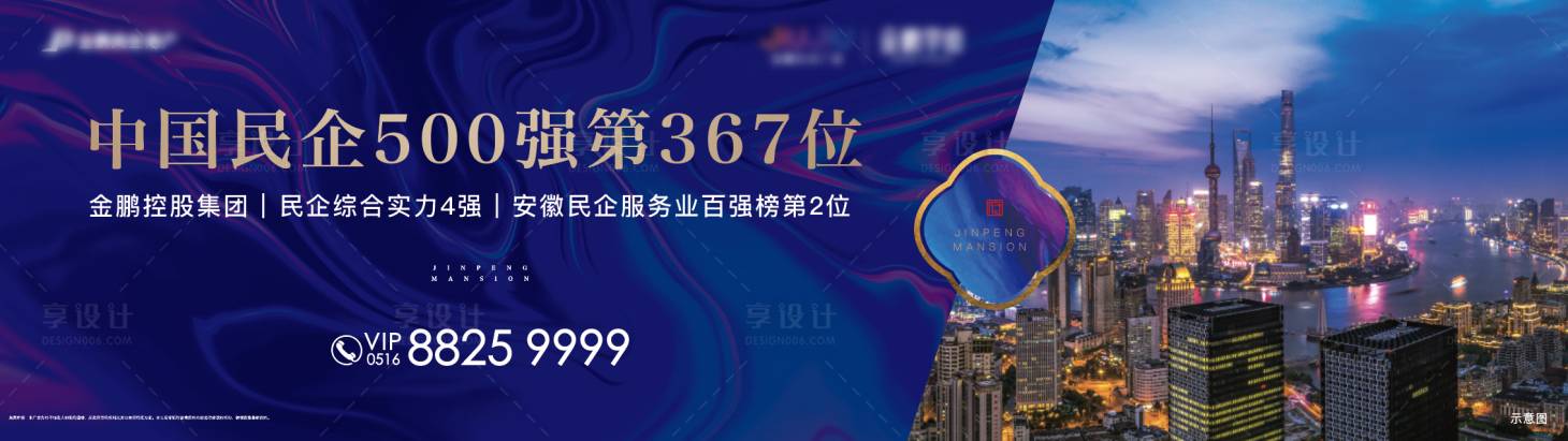 源文件下載【地產(chǎn)圍擋海報(bào)】編號(hào)：94770024922151197