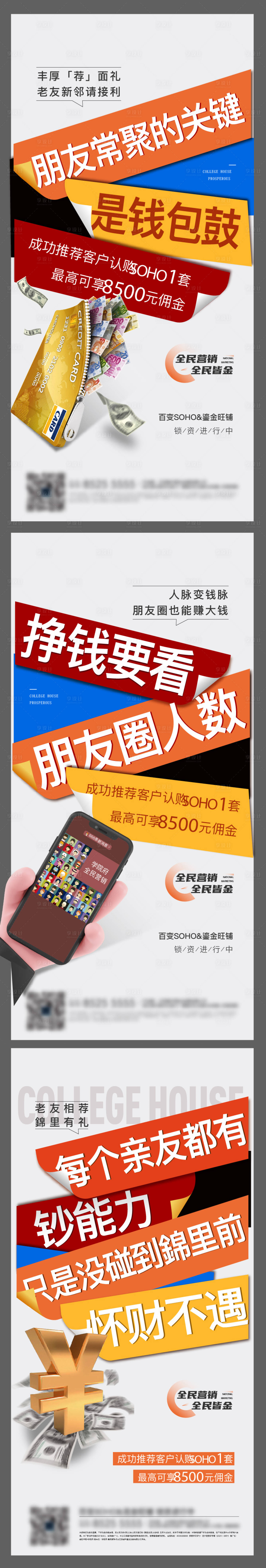 源文件下载【享设计】搜索编号：97370025254349747【全民经纪人海报】