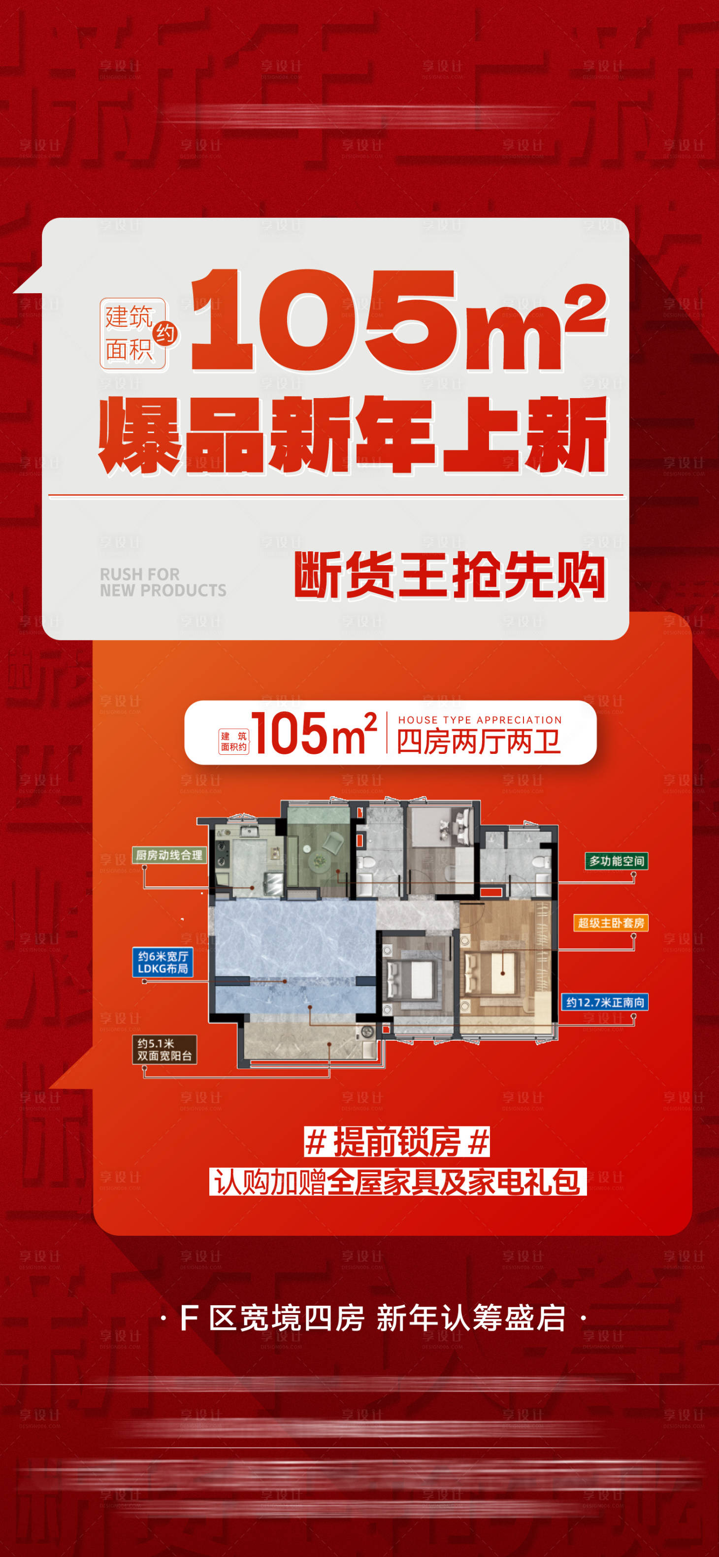 源文件下载【享设计】搜索编号：95210025218033214【户型大字报】