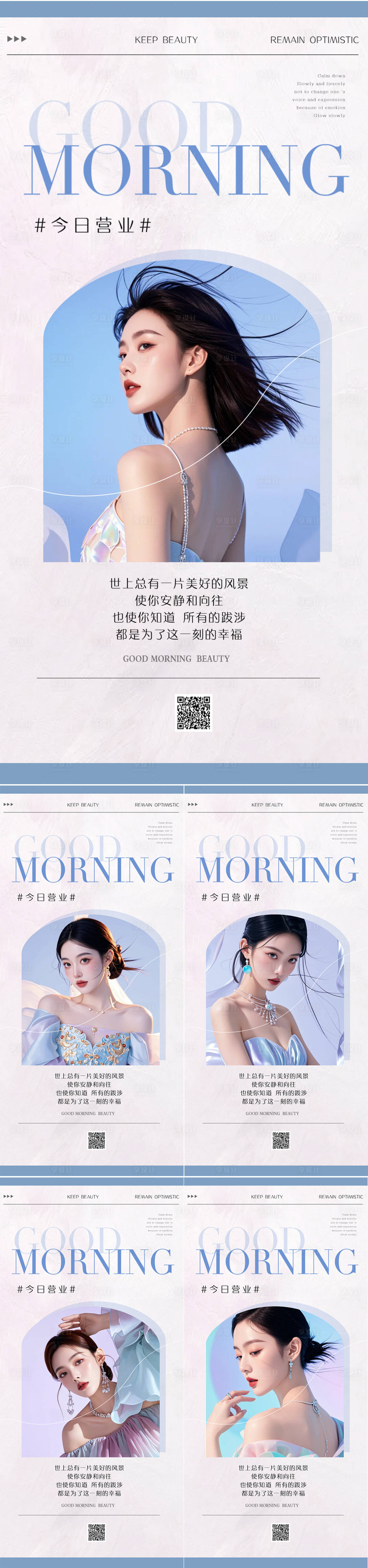 源文件下载【享设计】搜索编号：47430025257511649【早安图系列海报】