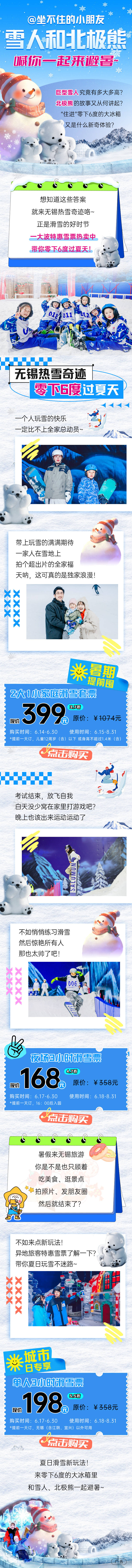源文件下載【享設(shè)計】搜索編號：63190025018423218【滑雪長圖】
