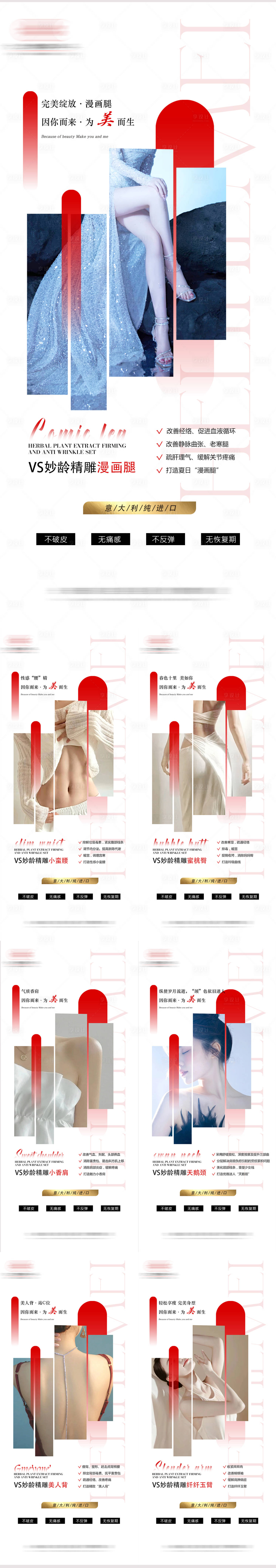 源文件下載【享設計】搜索編號：22100025084451472【醫(yī)美項目海報】
