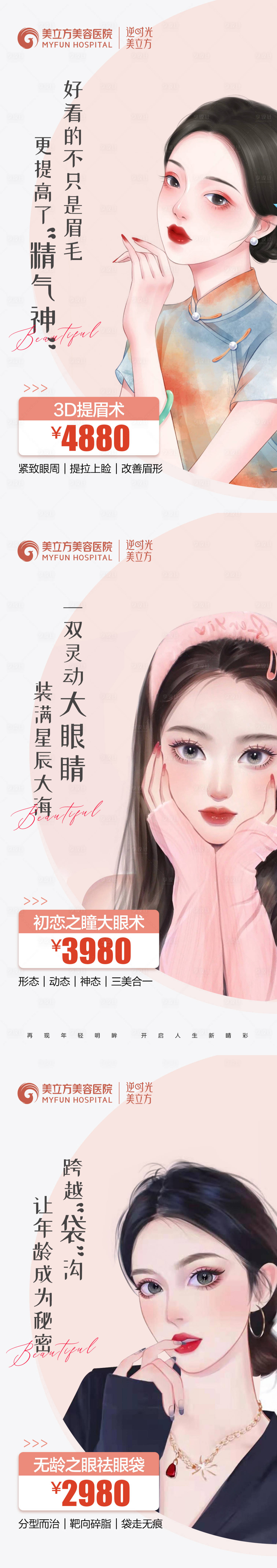 源文件下載【享設(shè)計(jì)】搜索編號(hào)：40310024961035525【醫(yī)美動(dòng)漫ai美女提眉整形雙眼皮祛眼袋】