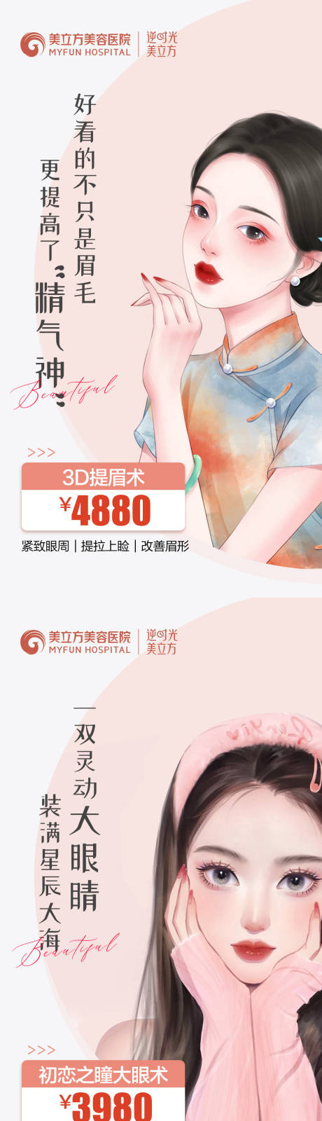 源文件下载【医美动漫ai美女提眉整形双眼皮祛眼袋】编号：40310024961035525