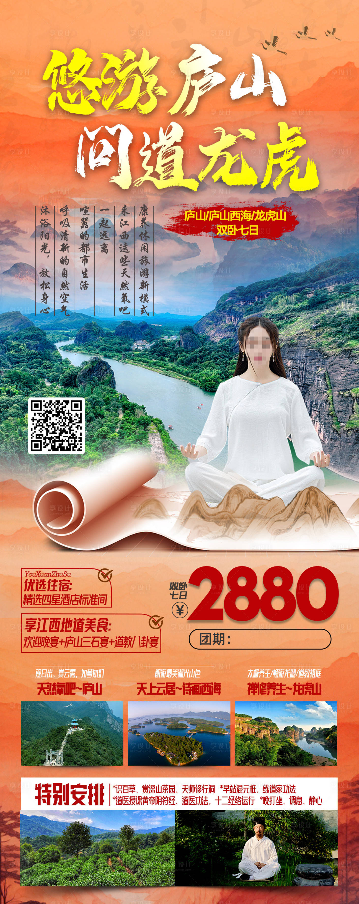 源文件下载【享设计】搜索编号：86450025327611425【江西旅游海报】