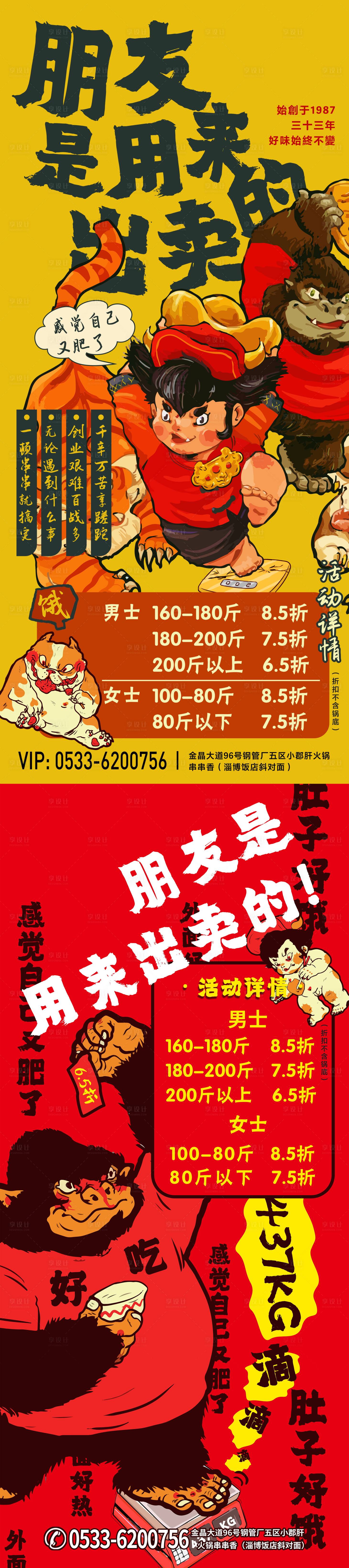 源文件下載【享設(shè)計(jì)】搜索編號(hào)：77580025200205688【餐飲促銷(xiāo)活動(dòng)海報(bào)】