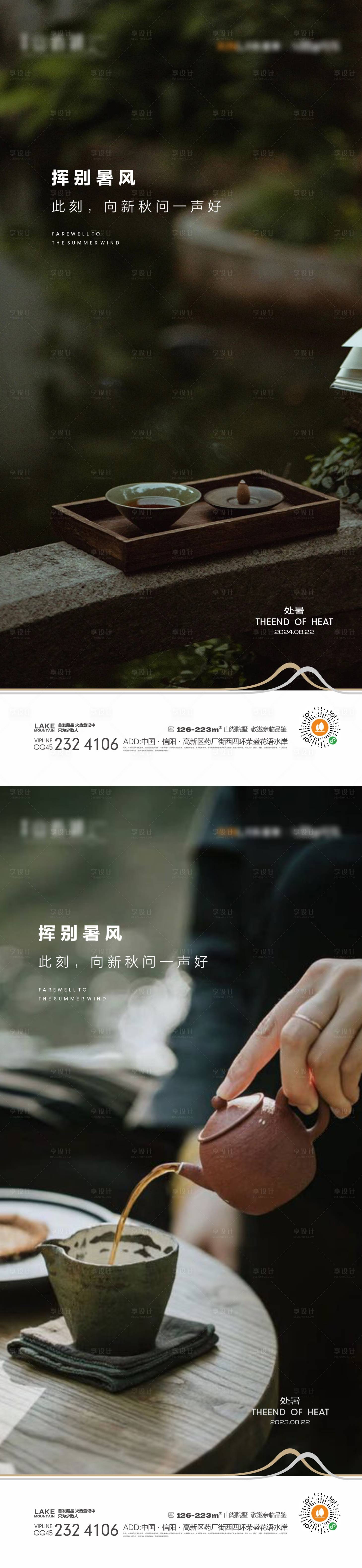 源文件下载【享设计】搜索编号：96830024905898023【处暑节气系列海报】