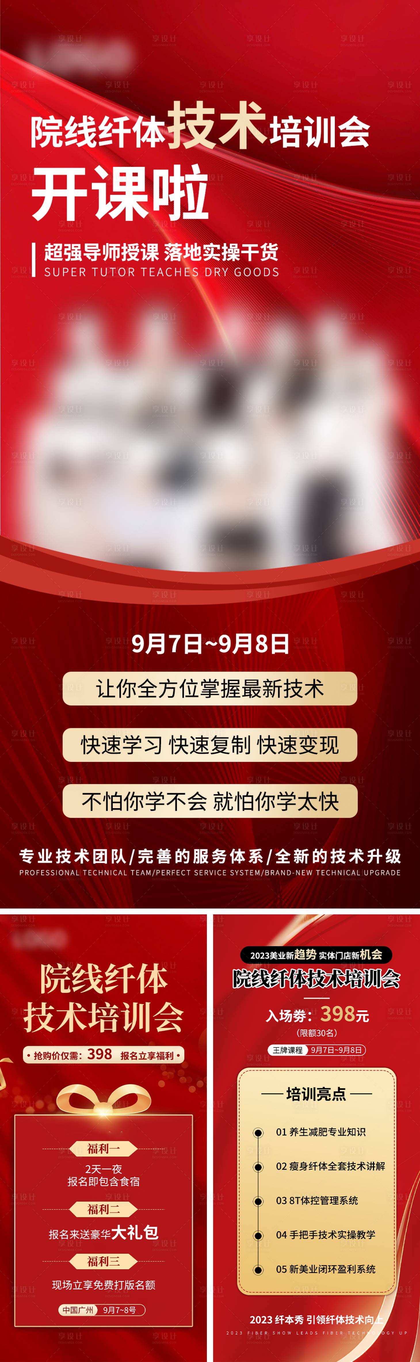 源文件下载【导师团队培训课福利喜庆系列海报】编号：96190025078498111