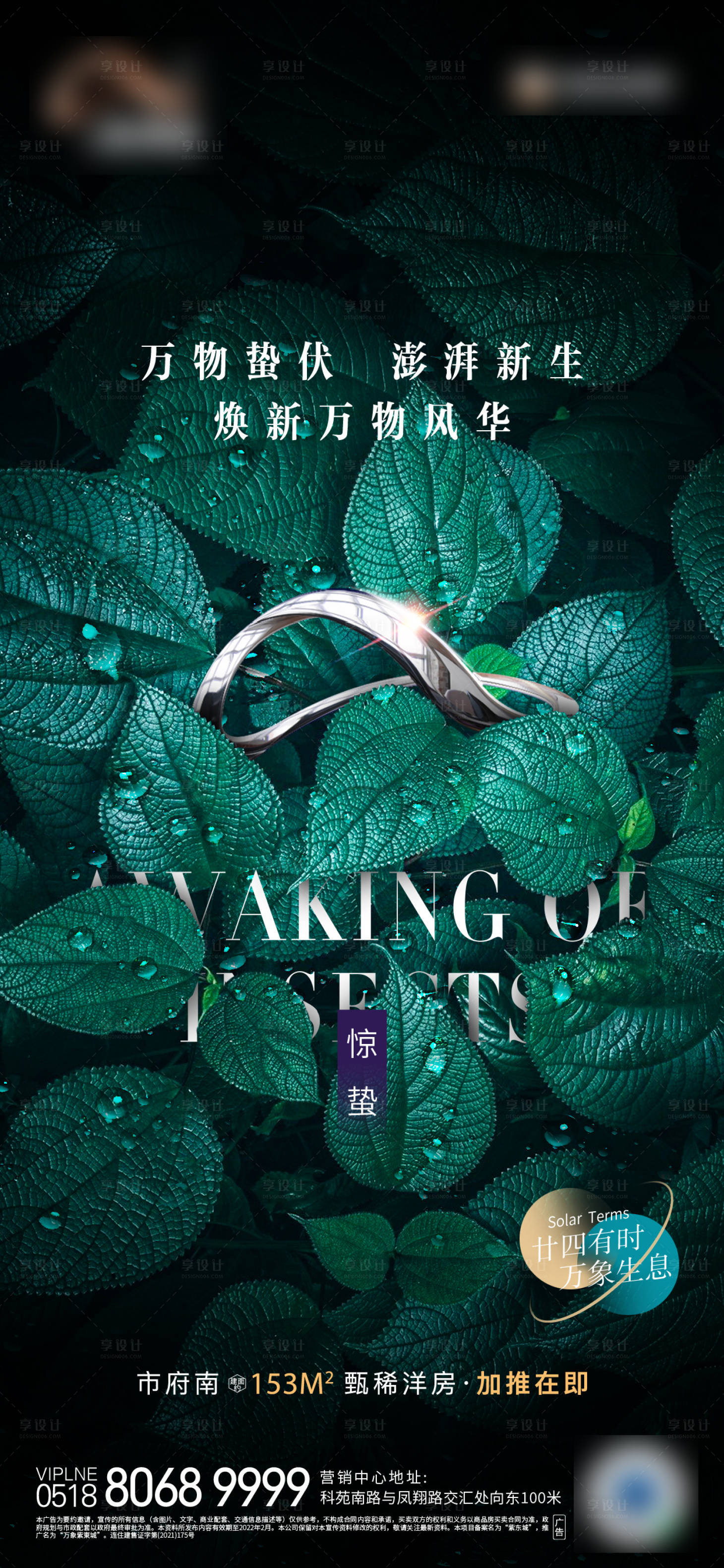源文件下載【享設(shè)計(jì)】搜索編號：80470025323233598【驚蟄節(jié)氣海報(bào)】