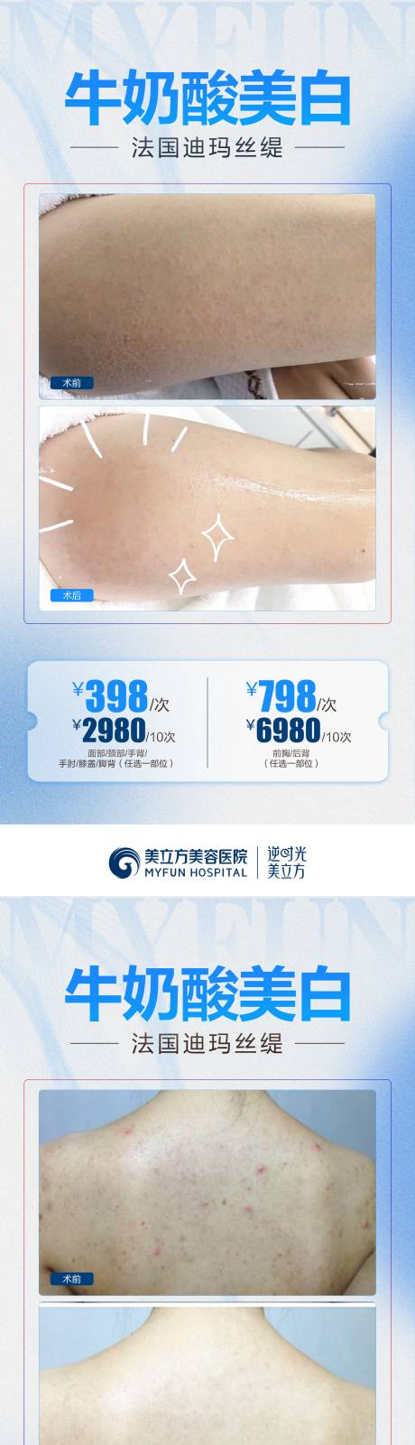 源文件下載【醫美案例對比海報】編號：88340024967975015