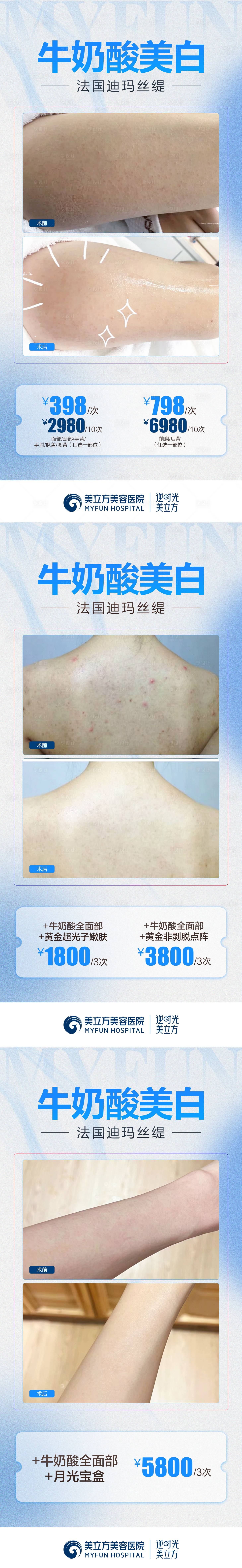 源文件下載【醫(yī)美案例對(duì)比海報(bào)】編號(hào)：88340024967975015