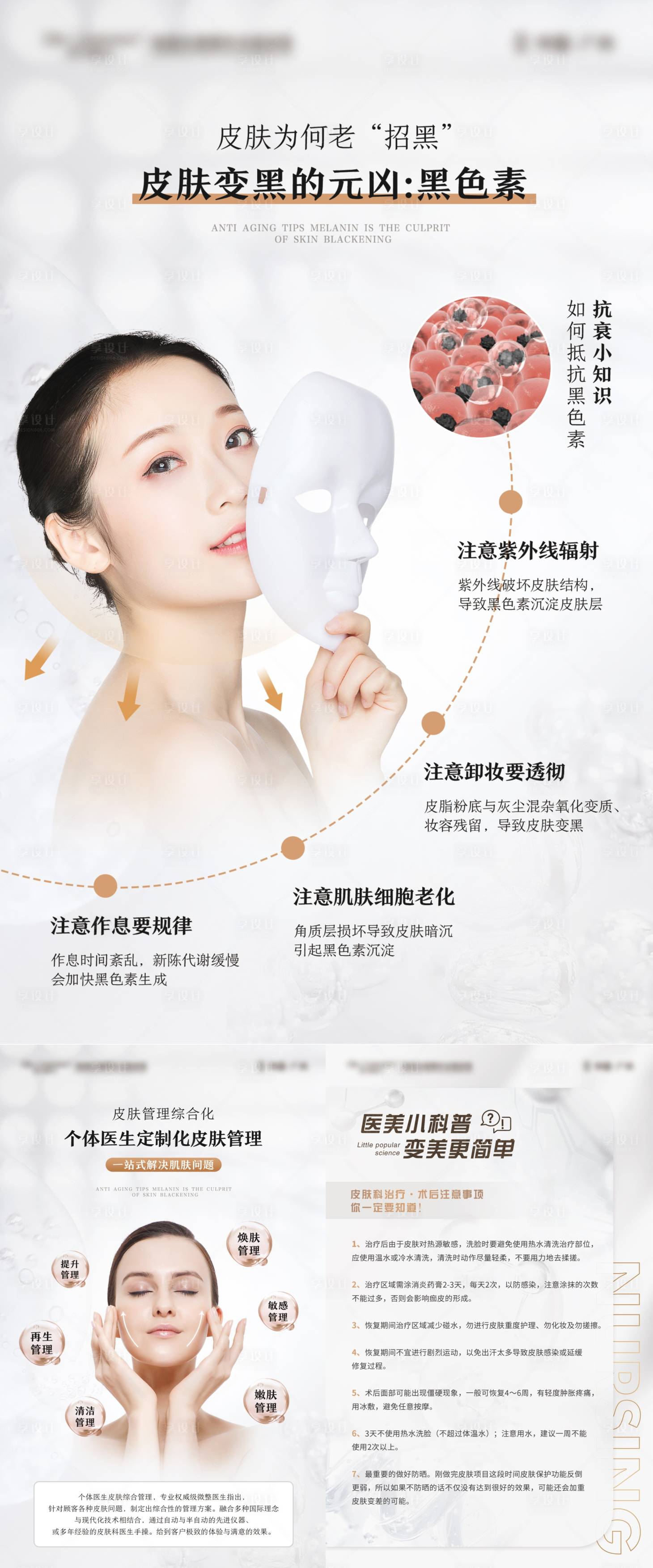 源文件下載【享設計】搜索編號：24170025218112271【醫(yī)美宣傳海報】