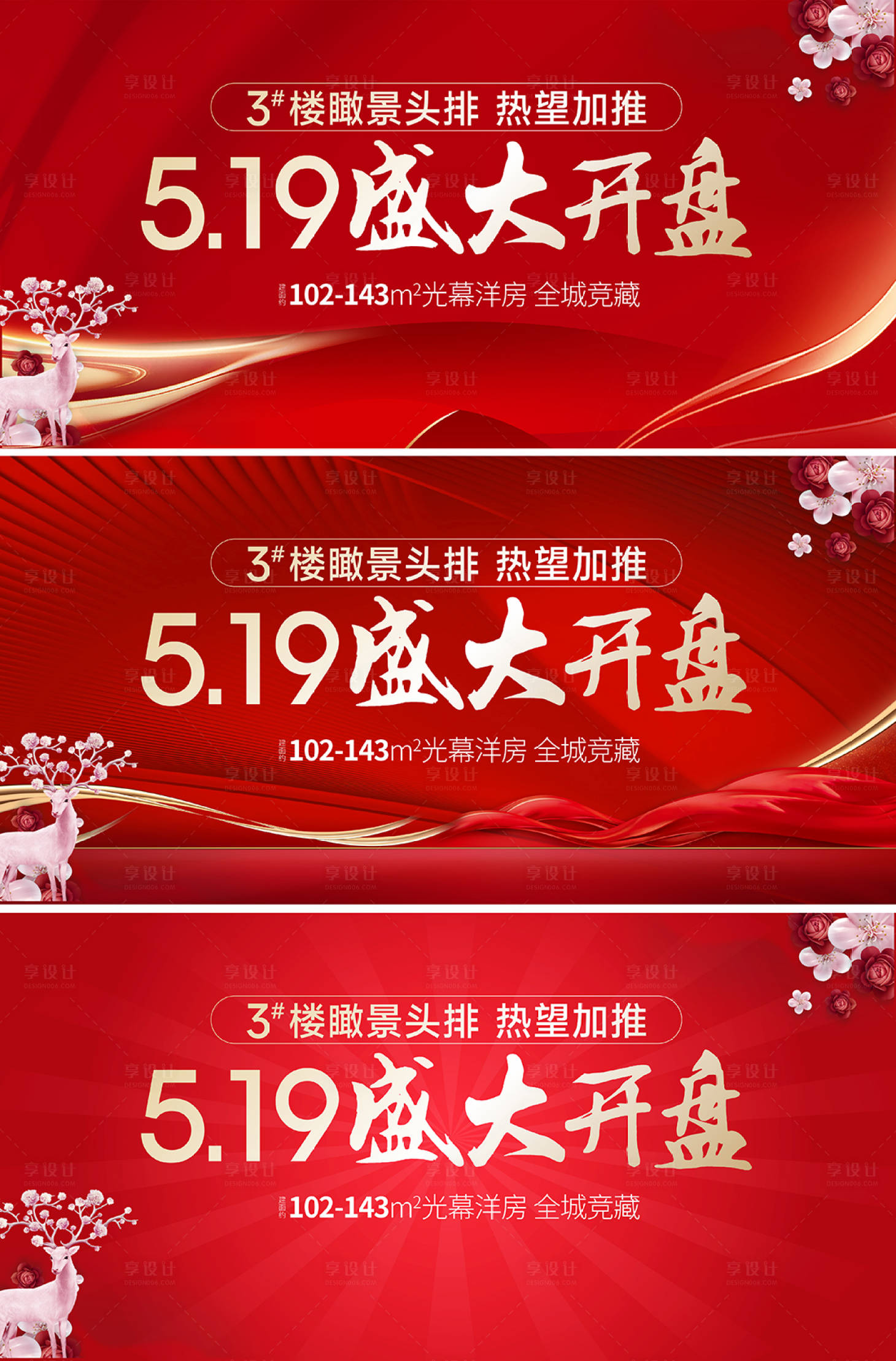 源文件下载【享设计】搜索编号：80480024966609369【地产开盘背景板】